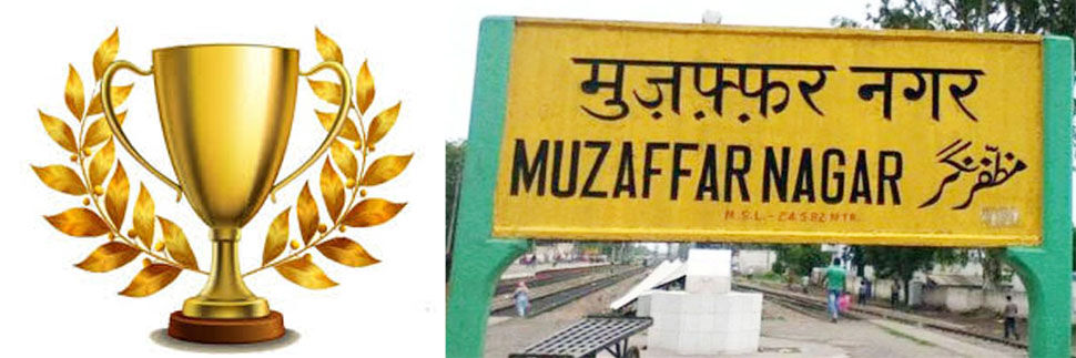 Muzaffarnagar वूमैन हाॅस्पिटल ने बनाया रिकार्ड, यूपी में अव्वल, मिलेंगे 50 लाख रुपये