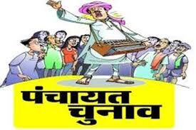 त्रिस्तरीय पंचायत चुनावः प्रशासक बैठेंगे या प्रधानों व प्रमुखों को जिम्मेदारी मिलेगी! त्रिस्तरीय पंचायत चुनावः प्रशासक बैठेंगे या प्रधानों व प्रमुखों को जिम्मेदारी मिलेगी!