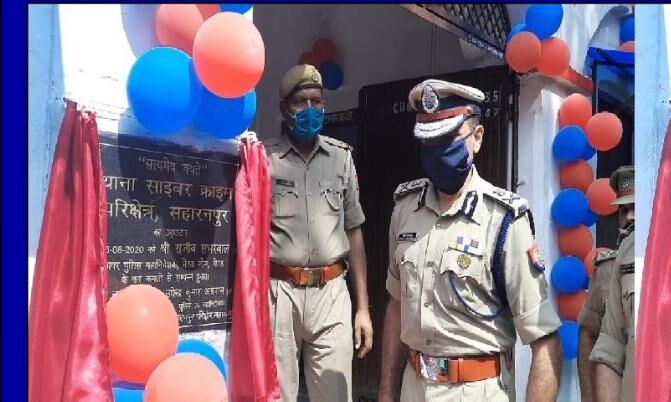 सहारनपुर में खुला तीन जिलों का साइबर क्राइम पुलिस स्टेशन