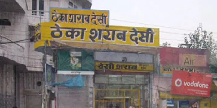 तोहफा ब्रांड शराब की बिक्री पर रोक तोहफा ब्रांड शराब की बिक्री पर रोक