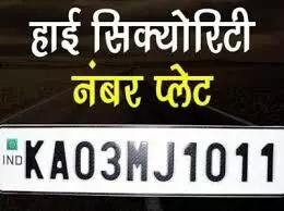 दिल्ली में हाई सिक्योरिटी नंबर प्लेट, फ्यूल स्टिकर जरूरी दिल्ली में हाई सिक्योरिटी नंबर प्लेट, फ्यूल स्टिकर जरूरी