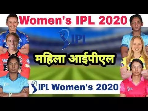 यूएई में महिला आईपीएल का ऐलानः 9 नवंबर को होगा फाइनल