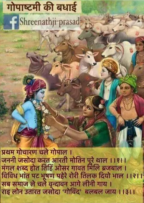 गोपूजा का पर्व है गोपाष्मी