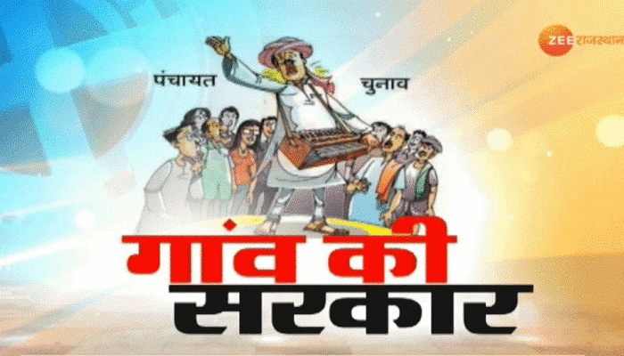 भाजपा सिंबल पर नहीं लड़ेगी पंचायत चुनाव भाजपा सिंबल पर नहीं लड़ेगी पंचायत चुनाव