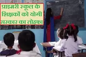 यूपी में शिक्षकों के अंतर जनपदीय तबादले 15 फरवरी से यूपी में शिक्षकों के अंतर जनपदीय तबादले 15 फरवरी से