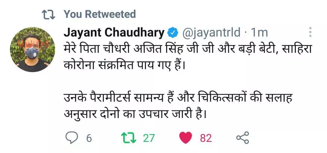 अजित और पोती साहिरा कोरोना पाॅजिटिव अजित और पोती साहिरा कोरोना पाॅजिटिव