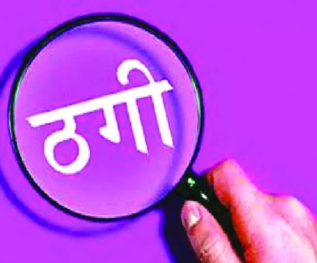 मुजफ्फरनगर में सिविल जज से ऑनलाइन ठगी मुजफ्फरनगर में सिविल जज से ऑनलाइन ठगी