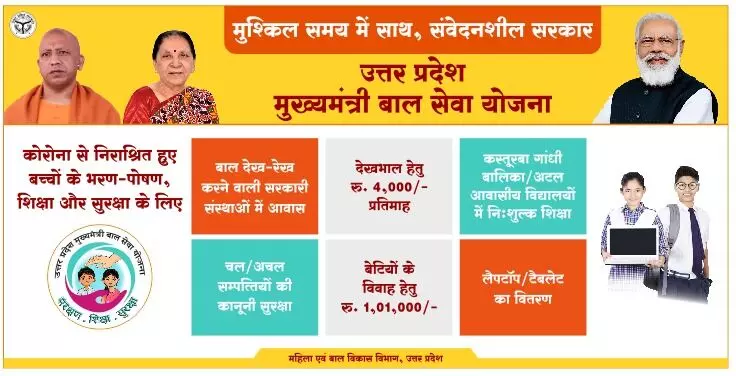 कोविड प्रभावित और अनाथ बच्चों के लिए योजना का मुख्यमंत्री करेंगे शुभारम्भ कोविड प्रभावित और अनाथ बच्चों के लिए योजना का मुख्यमंत्री करेंगे शुभारम्भ