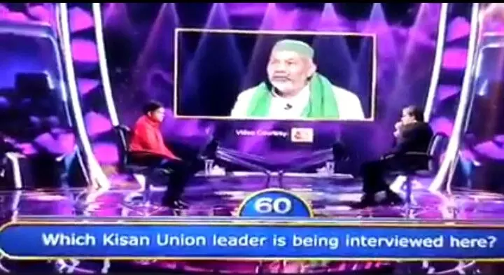 केबीसी तक राकेश टिकैत का जलवा केबीसी तक राकेश टिकैत का जलवा