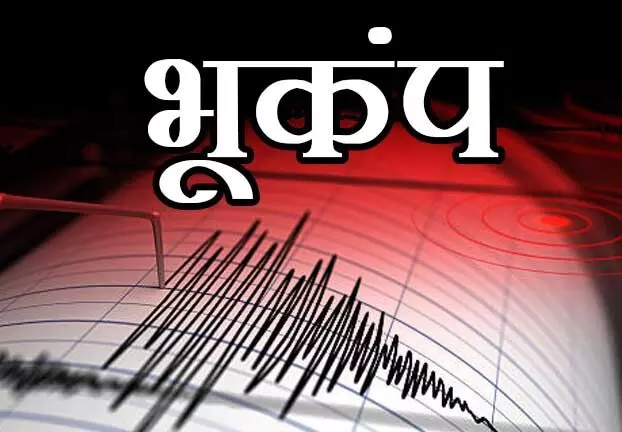 भूकंप के लगातार दो झटकों से दहला चीन भूकंप के लगातार दो झटकों से दहला चीन