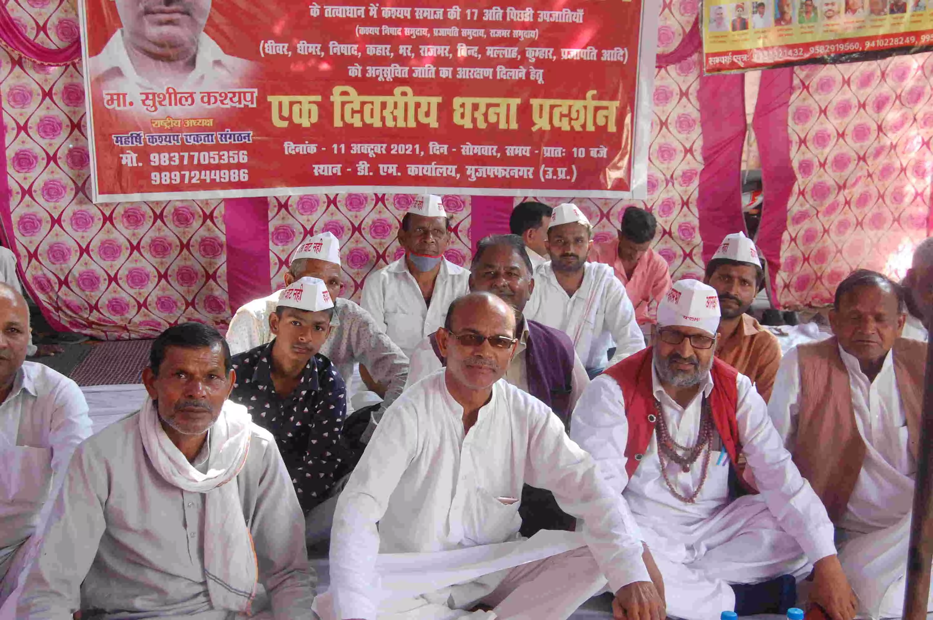 कश्यप समाज ने मांगा अनुसूचित जाति का हक कश्यप समाज ने मांगा अनुसूचित जाति का हक