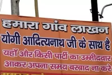 इस गांव में लगा बैनर: यहां ये लोग ना आएं इस गांव में लगा बैनर: यहां ये लोग ना आएं