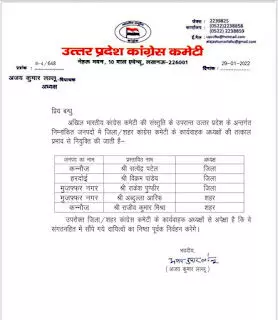कांग्रेस ने मुजफ्फरनगर जिला व शहर अध्यक्ष बदले कांग्रेस ने मुजफ्फरनगर जिला व शहर अध्यक्ष बदले