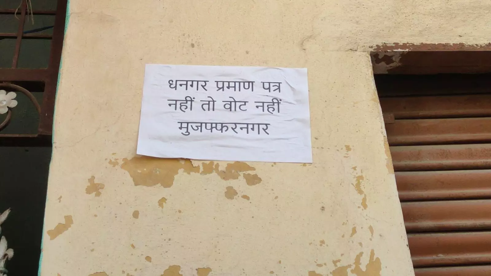 मुजफ्फरनगर-सत्ता से रुष्ट पिछड़ा वर्ग, घरों पर लगे पोस्टर