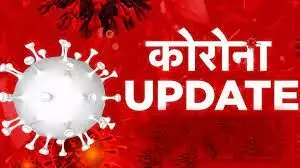 कोरोना अपडेटः देश मे पिछले 24 घंटे में मिले 11,688 नए केस, 27 मरीजो ने तोडा दम कोरोना अपडेटः देश मे पिछले 24 घंटे में मिले 11,688 नए केस, 27 मरीजो ने तोडा दम