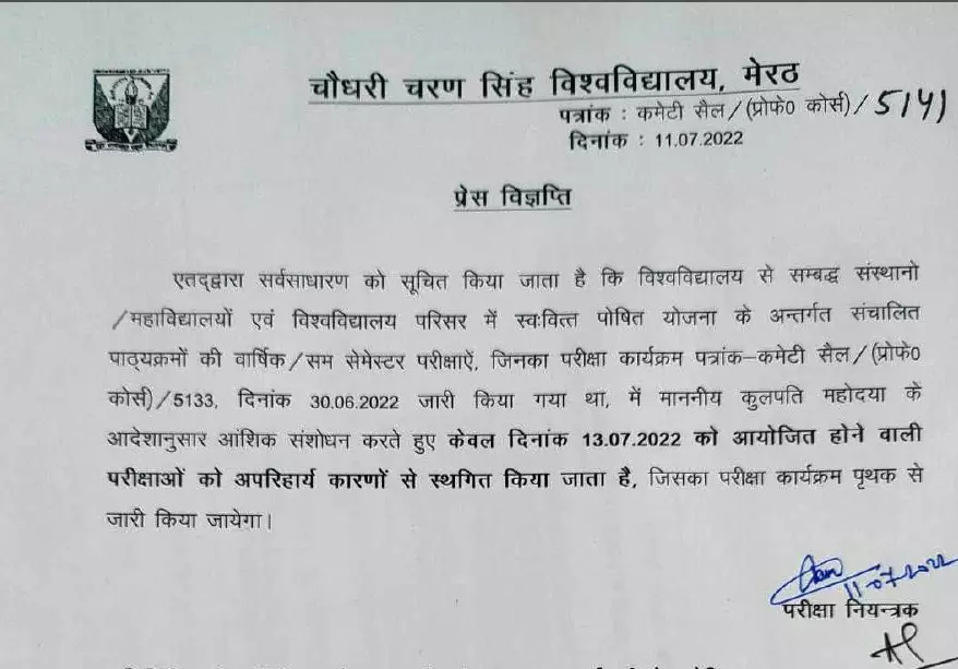 मेरठ........CCSU की 13 जुलाई को होने वाली सभी परीक्षाएं स्थगित मेरठ........CCSU की 13 जुलाई को होने वाली सभी परीक्षाएं स्थगित