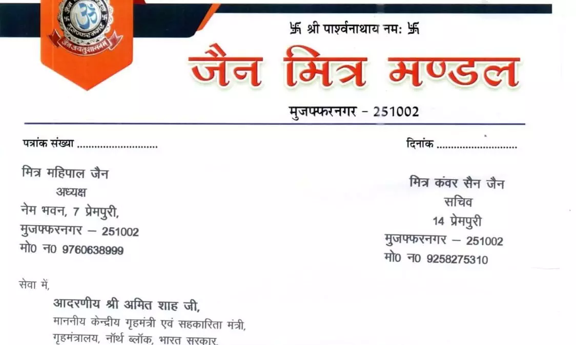 जैन मुनि की नृशंस हत्या पर समाज में रोष, गृह मंत्री को भेजा ज्ञापन जैन मुनि की नृशंस हत्या पर समाज में रोष, गृह मंत्री को भेजा ज्ञापन