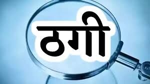 MUZAFFARNAFAR-एटीएम बदलकर बुजुर्ग के खाते से शातिर ने उड़ा दिए 1.30 लाख रुपये