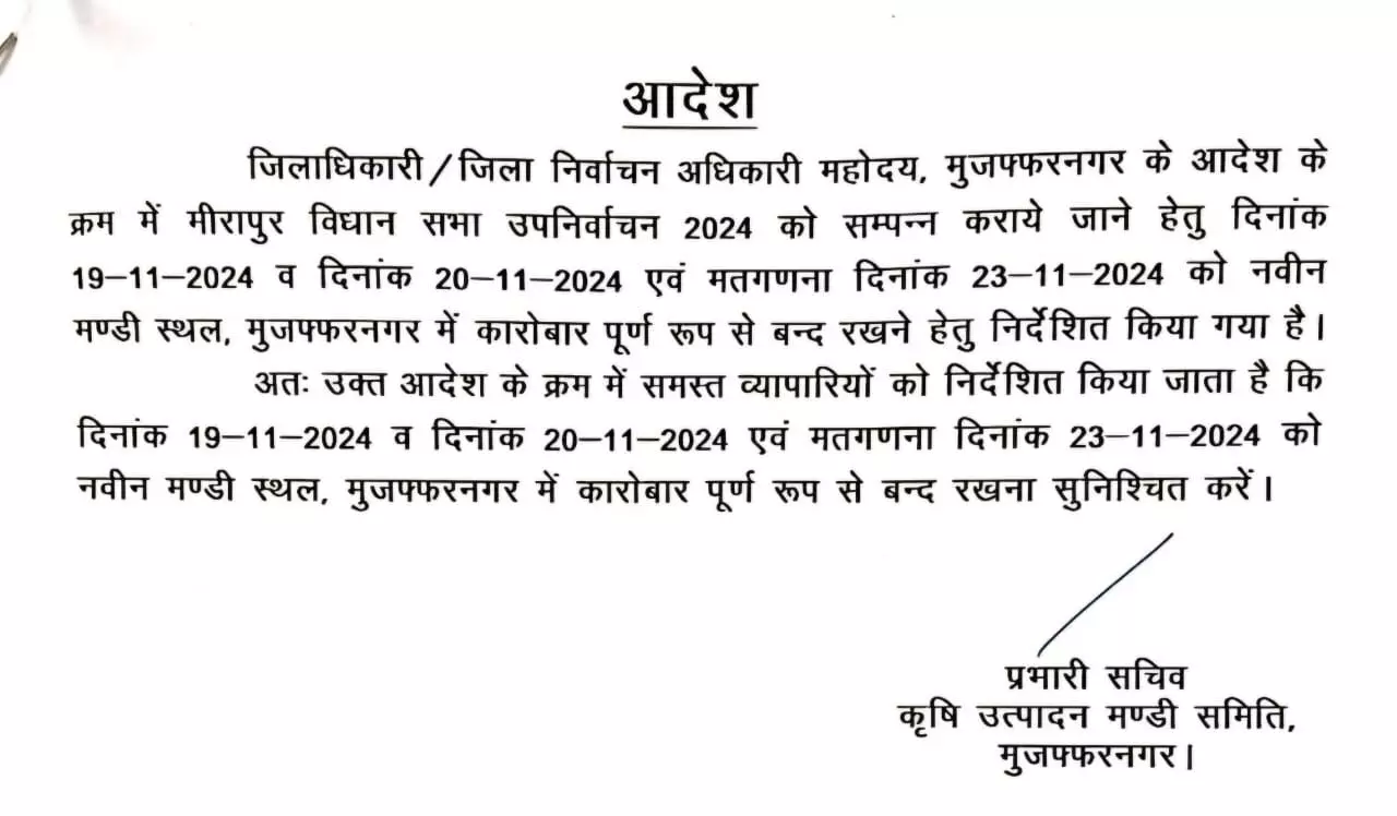 मीरापुर चुनाव को तीन दिन मंडी का व्यापारियों ने किया विरोध मीरापुर चुनाव को तीन दिन मंडी का व्यापारियों ने किया विरोध