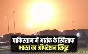 भारतीय सेना ने आतंक को समर्थन देने वाले पाकिस्तान और पीओके में बड़ी कार्रवाई को अंजाम दिया भारतीय सेना ने आतंक को समर्थन देने वाले पाकिस्तान और पीओके में बड़ी कार्रवाई को अंजाम दिया