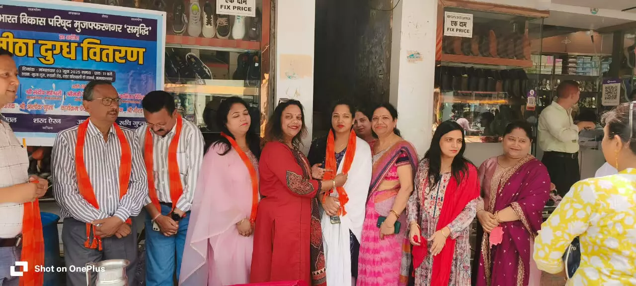 भारत विकास परिषद समृद्धि शाखा मुजफ्फरनगर द्वारा मीठा दूध वितरण का कार्यक्रम गुप्ता शूज रुड़की रोड पर सम्पन्न भारत विकास परिषद समृद्धि शाखा मुजफ्फरनगर द्वारा मीठा दूध वितरण का कार्यक्रम गुप्ता शूज रुड़की रोड पर सम्पन्न