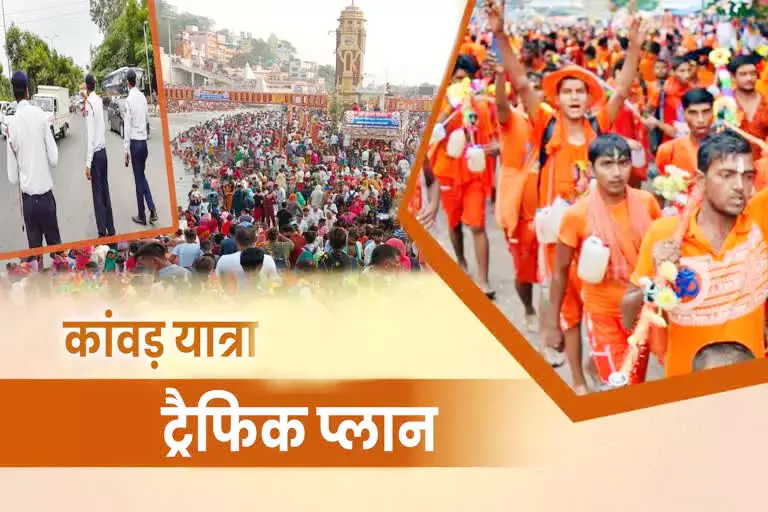 KANWAR YATRA-दस जुलाई की रात से यातायात पर लग जायेगा प्रतिबंध, जानिए डायवर्जन प्लान...